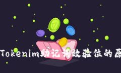 深度解析Tokenim助记词效验