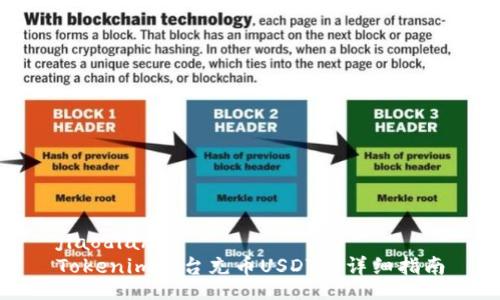 jiaodian  
Tokenim平台充币USDT的详细指南