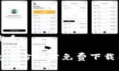 思考且的优质比特派钱包