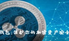Windows冷钱包：保护你的加