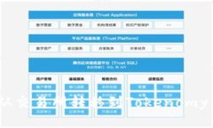 优质如何将EOS从交易所转
