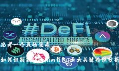 思考一个且的优质如何识