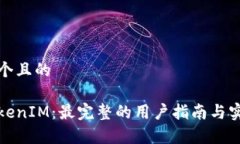 思考一个且的    安卓Tok