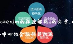 这是一个关于“HECO链与