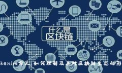 Tokenim分叉：如何理解及其