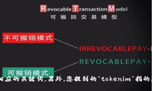 当然可以帮您构思，但请您提供一些背景信息或者主题内容，方便我为您创建一个和相应的关键词。另外，您提到的“tokenim”指的是哪方面的内容呢？希望您能进一步阐明您的需求。这样我才能更准确地帮助您。谢谢！