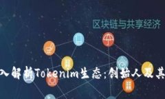 bagegnv深入解析Tokenim生态：