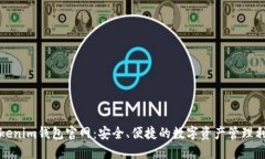Tokenim钱包官网：安全、便