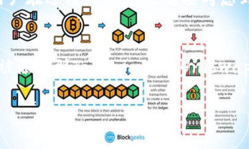   深入了解Tokenim上的Uniswap：全面解析去中心化交易所 / 

 guanjianci Uniswap, Tokenim, 去中心化交易所, DeFi /guanjianci 

什么是Tokenim上的Uniswap？
Tokenim是一种新兴平台，集成了多种去中心化金融（DeFi）应用，其中Uniswap是最受欢迎的去中心化交易所之一。Uniswap允许用户在没有中介的情况下进行数字资产的交易，极大地增强了交易的灵活性与安全性。Uniswap运行在以太坊区块链上，通过自动化做市商（AMM）模型，使得用户可以通过流动性池参与交易。
在Tokenim平台上，用户可以使用Uniswap的功能进行代币交换，同时享受Tokenim提供的一系列额外服务，比如流动性挖掘、质押等。这种集成为用户提供了更为流畅的交易体验，同时也降低了交易的复杂性。为了更好地理解Tokenim上的Uniswap，让我们深入分析其工作原理及优势。

Tokenim平台的优势
Tokenim不仅集成了Uniswap，而且在用户体验和交易体验上下了不少功夫。以下是Tokenim的主要优势：
ul
    listrong易用性：/strongTokenim提供了直观的用户界面，使得新手用户可以快速上手。/li
    listrong高流动性：/strongTokenim上的Uniswap汇聚了大量流动性，为用户提供更好的交易深度与价格。/li
    listrong安全性：/strong由于Uniswap的去中心化特性，用户资产存储在自己的钱包中，降低了被黑客攻击的风险。/li
    listrong多样化的交易对：/strong用户可以在Tokenim上直接交易多种加密资产，满足不同交易需求。/li
/ul
这些优势使得Tokenim上的Uniswap成为许多用户的首选，在去中心化交易领域开辟了新的机遇。

Tokenim上的Uniswap如何运作？
Uniswap的核心机制是通过流动性池进行代币交换。流动性供应者向池中注入资产，形成交易对，并获取相应的流动性代币作为奖励。同时，交易者在交易时支付一定比例的交易手续费，这部分手续费会分给流动性供应者，从而激励更多用户参与流动性提供。
在Tokenim上，用户可以很方便地连接他们的加密钱包，选择想要交易的代币，然后系统会自动找到最优交易路径，完成交易的同时也会更新流动性池的状态。整个过程是完全去中心化的，没有第三方干预。

在Tokenim上使用Uniswap的步骤
使用Tokenim上的Uniswap进行交易其实相对简单，以下是步骤：
ol
    listrong连接钱包：/strong首先，用户需要将自己的加密钱包（如MetaMask）连接到Tokenim平台。/li
    listrong选择交易对：/strong在交易页面，选择要交换的代币和目标代币。/li
    listrong输入金额：/strong输入希望交换的金额，系统会自动计算出对应的目标代币数量。/li
    listrong确认交易：/strong检查所有信息无误后，确认交易，系统将调用Uniswap的合约进行交易。/li
    listrong获取代币：/strong交易完成后，用户的目标代币将直接添加到他们的钱包中。/li
/ol
这一系列步骤确保了用户在交易时的便捷性，降低了他们在交易过程中的操作难度。

Tokenim平台的未来展望
鉴于去中心化金融领域的迅速发展，Tokenim作为一个集成了Uniswap的交易平台，未来潜力巨大。随着用户基础的扩大和更多功能的推出，Tokenim有望成为市场上一匹黑马。
此外，Tokenim计划扩展更多的DeFi功能，如借贷、保险和NFT交易等，以吸引更广泛的用户群体。平台的持续创新和多样化取向将进一步推动其在行业中的影响力。

常见问题
以下是用户可能会问的一些常见问题以及详细解答：

1. 什么是Uniswap的流动性池？
Uniswap的流动性池是由多个用户集合代币形成的资产池。每当用户进行交易时，所需的代币直接来自这个池。流动性池的设计是去中心化的，每个用户可以作为流动性提供者向池中贡献资产以抵押并且在交易中分得手续费收入。流动性池的运作原理是AMM（自动化做市商），这意味着价格是根据池中资产的比例自动调整的。流动性池的提供者需要具备一定的知识，包括流动性风险、市场波动等，所以参与之前一定要进行充分的了解。

2. Tokenim如何保障交易安全？
安全性在加密货币交易的过程中至关重要。Tokenim平台通过多种措施保障用户的交易安全：首先，所有交易都是在智能合约中自动执行的，这降低了人为出错的风险；其次，资产存储在用户的个人钱包中，Tokenim没有对用户资产的管理权限，这就有效避免了黑客攻击导致的资产损失；再者，Tokenim定期进行安全审计，确保其代码及平台环境的安全性。此外，一些二次验证机制也被纳入，以确保每笔交易的有效性和安全性。

3. 如何在Tokenim上获得流动性收益？
用户可以通过向Uniswap流动性池提供代币来获得流动性收益。提供流动性后，用户将获得相对应的流动性代币，这些代币代表了用户在池中的份额。在用户参与的过程中，Uniswap会向流动性提供者支付交易手续费，这部分手续费将根据其在流动性池中所占的份额进行分配。此外，用户持有的流动性代币也可以用于其他DeFi协议，例如质押或者借贷，从而进一步获得收益。需要注意的是，流动性提供也伴随有无常损失的风险，因此用户在参与前需仔细评估风险。

4. 为什么要使用Tokenim而不是其他平台？
使用Tokenim的主要理由在于其用户友好性和综合性。Tokenim通过易于导航的用户界面使新用户可以快速上手，同时提供丰富的工具来支持高级用户。此外，Tokenim会定期推出新功能，以保持市场竞争力。与其他去中心化交易平台相比，Tokenim还通过设计独特的流动性挖掘机制，提供了额外的经济激励。此外，平台的安全审计及符合行业最佳实践的防护措施，增强了用户的安心感，让他们可以放心地参与各种交易与投资活动。

5. 在Tokenim上交易会有手续费吗？
在Tokenim上进行交易是需要支付一定的手续费的，主要是交易费用和可能的网络费用。Uniswap的交易手续费通常是根据交易量的一定百分比计算。这个手续费的一部分会分给流动性提供者，以激励他们参与。同时，用户在进行交易时，还需要考虑到以太坊网络的高峰期可能导致的可变网络费用，这也会影响交易的成本。用户需根据当前的市场情况评估交易时的整体成本，并做出理智的决策。

6. 我可以在Tokenim上交易的代币有限吗？
虽然Tokenim整合了Uniswap的大多数代币对，但仍然存在代币种类的限制。用户可以在Tokenim平台上查看当前可交易的代币对，但可能会受到流动性和市场需求的影响。随着DeFi领域的不断发展，越来越多的代币会被添加到Tokenim以及Uniswap的交易对中，用户可以期待更多新兴项目的加入。同时，Tokenim也鼓励社区用户提出新交易对的建议，以进一步推进平台的多样性。这一点在DeFi社区中相对常见，用户的声音和需求在这样的生态系统中是十分重要的。

总体来说，Tokenim上的Uniswap为用户提供了一个高效、安全且便捷的去中心化交易选择，随着DeFi市场的不断壮大，该平台及其整合的各类功能有望带来更多的投资机遇与可能。