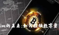 比特币在Tokenim的未来：如