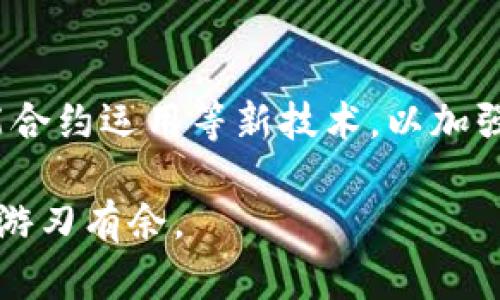 baiotiIM冷钱包交易指南：安全便捷的加密货币转账解决方案/baioti

IM冷钱包, 加密货币交易, 钱包安全, 区块链技术/guanjianci

IM冷钱包概述
IM冷钱包是一种用于存储加密数字资产的冷存储解决方案。与热钱包不同，冷钱包通常不直接连接到互联网，因此它们的安全性更高。IM冷钱包不仅能够有效保护用户的数字资产，还提供了一系列功能，使得加密货币的交易变得更加便捷和安全。

IM冷钱包如何进行交易
在使用IM冷钱包进行交易时，用户需要遵循一系列步骤。首先，用户需要通过其官方网站下载并安装IM冷钱包软件。设置完成后，用户会生成一组密钥，确保其资产的安全性。在进行交易时，用户需要将目标地址和转账金额输入到相应的字段。确认无误后，用户可以将交易信息导出到线上，如果需要，可以通过QR码快速分享。

IM冷钱包的安全性优势
IM冷钱包的最大优势在于其极高的安全性。由于冷钱包并未常在线，所以黑客入侵的可能性大大降低。此外，用户的私钥不会被泄露或存储在云端，而是保存在本地设备或硬件设备中。这样的设计大大增强了用户对个人资产的控制权，可有效防止因网络攻击等原因导致的资产损失。

如何选择合适的IM冷钱包
在选择IM冷钱包时，用户需考虑多个因素，包括钱包的兼容性、用户界面的友好性、技术支持等。用户可以在评估市场上现有的IM冷钱包时，关注社区的反馈以及专家的评测。此外，了解钱包支持的加密货币种类也非常重要，因为不是所有钱包都兼容所有类型的资产。

IM冷钱包的常见问题解答
针对IM冷钱包的使用，用户常常会有诸多疑问。例如：如何恢复冷钱包，使用冷钱包转账的时间需要多久，及其与热钱包的区别等等。在这一部分，用户可以找到对这些问题的详细解答，以帮助他们更好地理解IM冷钱包的使用技巧以及注意事项。

未来的IM冷钱包发展趋势
随着加密货币市场的不断扩大，IM冷钱包的角色也愈发重要。未来，IM冷钱包可能会集成更多的功能，比如多签名技术、链下交易等，以满足市场对安全与便捷的双重需求。技术的发展也会使得冷钱包的使用体验变得更加友好，提供更多的安全保障措施。

相关问题及详细介绍

1. 为什么选择IM冷钱包而非热钱包？
IM冷钱包与热钱包相比，其最大的优势就是安全性。热钱包通常连接到互联网，因此受到黑客攻击的风险较高。对于大额投资者或需要长期存储加密资产的用户，冷钱包是一个更理想的选择。此外，IM冷钱包在使用上也相对简单，适合各种类型的用户，即便没有复杂的技术背景。

2. 如何恢复IM冷钱包中的资产？
如果用户不慎丢失了IM冷钱包的密钥，恢复资产的过程可能会相对复杂。通常情况下，IM冷钱包在创建时会提供一组备份短语（也称为助记词），用户需要妥善保管这一短语。在恢复资产时，只需输入助记词，系统即可生成钱包并恢复资产。这也是为什么在使用冷钱包时，备份助记词至关重要，因为它是恢复和访问资产的唯一手段。

3. IM冷钱包支持哪些加密货币？
IM冷钱包通常支持多种主流加密货币，如比特币、以太坊、莱特币等。然而，具体支持的货币种类可能随版本更新而变化。用户在选择IM冷钱包时，可以在官方网站或相关社区中查阅支持的加密货币列表，从而确保其所需资产能够得到支持。

4. 如何确保IM冷钱包的安全性？
用户在使用IM冷钱包时，可以采取多种措施保证钱包的安全性。首先，定期更新钱包软件，以确保拥有最新的安全防护。此外，用户应避免将私钥及助记词存储在网上或云端，建议使用纸质备份或本地加密存储。使用强密码以及启用双重身份验证也是保护资产安全的重要方法。

5. 进行IM冷钱包交易时需要支付手续费吗？
是的，IM冷钱包进行交易时，用户可能需要支付一定的手续费。这类手续费依赖于不同的链及其网络状况。在高峰期，手续费可能会受到影响，因此建议用户在交易前查看实时手续费信息。如果想要降低手续费，用户可以选择在网络较宽松时进行交易。

6. IM冷钱包的未来发展方向是什么？
随着区块链和加密货币的飞速发展，IM冷钱包的未来趋势势必会向着更高的安全性与便捷性发展。未来可能会更多地集成去中心化身份认证机制、智能合约运用等新技术，以加强用户的资产保护。此外，用户体验的也是未来发展的重要方向，可能会推出更多用户友好的功能，使得新手用户也能轻松上手。

总的来说，IM冷钱包为加密货币用户提供了一个安全可靠的存储和交易平台，了解如何使用这个工具将使用户在这个日益增长的数字货币世界中更加游刃有余。