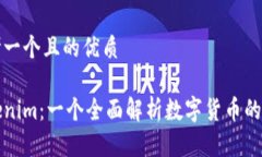 思考一个且的优质Tokenim：