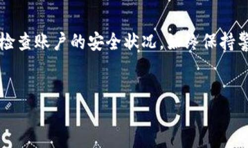 关于TokenIM注册数量的详细介绍
TokenIM是一款受到用户广泛青睐的数字货币钱包应用，旨在为用户提供安全、便捷的数字资产存储和交易服务。很多用户在使用TokenIM时会有一个疑问，即“我可以在TokenIM上注册多少个账户？”这个问题其实涉及到几个关键点，包括平台的规定、用户的需求以及安全性等。首先，我们需要明确的是，TokenIM并没有固定的限制用户注册账户的数量，换句话说，理论上用户可以依据自己的需求注册多个账户。

然而，从管理和安全的角度来讲，用户在注册多个账户时需要注意以下几点：

1. 用户注册的实用性
对于多数用户而言，注册一个TokenIM账户通常已足够满足其资产管理和交易的需求。注册多个账户可能会引起管理上的混乱，尤其是当用户需要频繁在不同账户之间切换时。若没有合理的目的，比如为了分开管理不同类型的资产或进行风险隔离，注册多个账户的意义并不大。

2. 账户安全性
在安全性方面，每个TokenIM账户都需要设定密码、备份助记词等，对于密码的管理非常重要。如果注册多个账户，用户需要记住多个密码和助记词，这无疑增加了账户被盗的风险。因此，建议用户在确保安全的情况下谨慎地决定注册多个账户。

3. 账户管理的便利性
如果用户确实需要注册多个账户，比如为了进行资金分散或者管理不同的投资策略，那么建立一个明确的管理方式就必不可少。用户可以使用备注、标签等方式，帮助自己更方便地管理多个账户。TokenIM的界面友好，用户可以通过便捷的界面来管理不同账户的资产状况。

4. TokenIM的用户政策
使用TokenIM时，用户应当遵守平台的相关政策，以免因违反规定而导致账户被封禁。虽然目前TokenIM在账户数量上并没有明确限制，但过多的注册账户可能会引起安全审查，因此用户在注册时应有明确目的，不应滥用注册机制。

总结
总的来说，TokenIM允许用户注册多个账户，但用户应根据自己的实际需求进行注册，并充分考虑账户管理的便利性和安全性。如果您确实需要使用多个账户，请确保您能够妥善管理，并定期检查账户的安全状况。始终保持警惕，确保您的数字资产安全，才是使用数字货币 wallet 最重要的一点。

TokenIM, 数字货币钱包, 账户注册, 安全性管理/guanjianci
TokenIM可注册多少账户？详细解读及管理建议