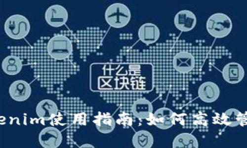 2023年最新Tokenim使用指南：如何高效管理你的加密资产