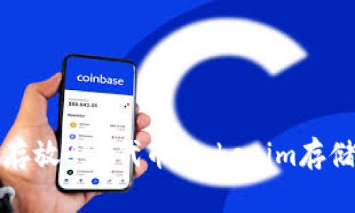 如何安全存放BTB代币：Tokenim存储最佳实践