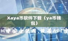 如何在TokenIM中安全使用，