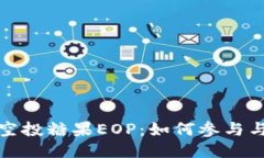 TokenIm空投糖果EOP：如何参
