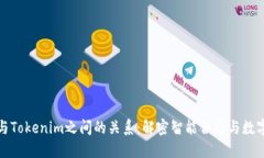 探索以太坊与Tokenim之间的