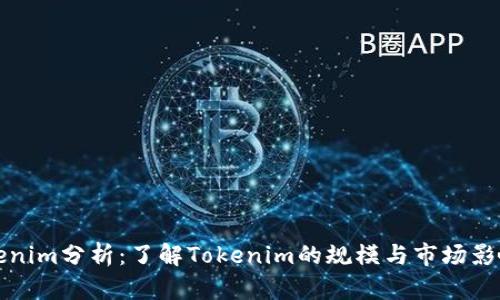 Tokenim分析：了解Tokenim的规模与市场影响力