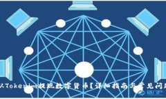 如何从Tokenim提现数字货币
