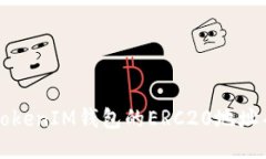如何找到TokenIM钱包的ERC