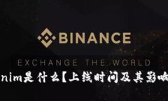Tokenim是什么？上线时间及