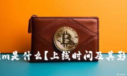 Tokenim是什么？上线时间及其影响分析