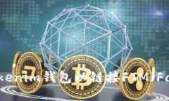 如何配置Tokenim钱包以链接