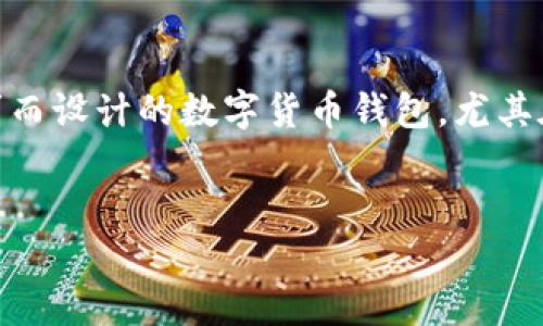 内容概述  
在当今区块链和加密货币快速发展的时代，使用数字钱包来管理和存储虚拟资产变得愈发重要。Tokenim钱包是一款专为满足用户需求而设计的数字货币钱包，尤其在iOS用户中受到了广泛关注。本文将围绕“Tokenim钱包苹果版下载”这一主题展开讨论，探讨该钱包的特点、使用方法以及常见问题等。

和关键词  
Tokenim钱包苹果版下载指南：安全、便捷的数字资产管理