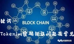 思考和关键词如何解决T