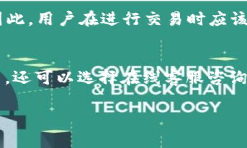 biao ti如何下载Tokenim中国版：详细指南及常见问题解答/biao ti
Tokenim下载, Tokenim中国版, 加密货币, 钱包应用/guanjianci

Tokenim是什么？
Tokenim是一款专为加密货币用户设计的钱包应用，旨在帮助用户方便、安全地管理他们的数字资产。随着区块链技术的普及，越来越多的人开始投资和交易加密货币，Tokenim的出现正好满足了这一庞大的市场需求。它的功能包括但不限于实时的市场数据、资产管理、交易记录查看等，能够满足用户的多方面需求。

下载Tokenim中国版的步骤
下载Tokenim中国版通常非常简单，用户只需在手机应用商店或官方网站上进行下载。根据不同的操作系统，下面是详细的下载步骤：

strong1. 在手机应用商店下载：/strong如果你使用的是Android设备，可以打开Google Play商店或其他应用市场，搜索“Tokenim”，然后点击下载。如果你使用的是iOS设备，则需要打开App Store，同样搜索“Tokenim”，并进行下载。

strong2. 官方网站下载：/strong如果在应用商店中找不到Tokenim应用，用户还可以访问Tokenim的官方网站，在下载页面找到适合自己设备的下载链接。在官网下载通常更为安全，并能确保软件的版本是最新的。

strong3. 安装应用：/strong下载完成后，用户只需点击安装，根据设备提示完成安装即可。注意，某些Android设备可能需要在设置中允许安装未知来源的应用。

Tokenim中国版的特色功能
Tokenim中国版具备多种特色功能，使其在众多加密货币钱包中脱颖而出。以下是几项重要功能：

strong1. 多币种支持：/strongTokenim支持多种主流及小众加密货币的存储与管理，用户可以在一个钱包中管理多种资产，极大地方便了用户的投资操作。

strong2. 实时市场追踪：/strongTokenim提供实时的加密货币市场数据，为用户提供最及时的信息，让用户能够及时作出投资决策。

strong3. 安全性保障：/strongTokenim非常注重用户的资产安全，采用多重加密技术，确保用户的数据和金融信息的安全。同时，用户可以设置双重验证，提高账户的安全性。

strong4. 社区互动：/strongTokenim鼓励用户参与社区讨论，用户可以在应用内部查看新闻、参与话题，随时与其他投资者分享经验。

Tokenim的适用人群
Tokenim主要面向以下几类用户：

strong1. 加密货币投资者：/strong无论是新手还是资深投资者，Tokenim都能提供他们所需的工具和信息，方便他们随时管理资产。

strong2. 区块链爱好者：/strong对于关注区块链技术及其应用的人，Tokenim提供了一个很好的平台，用户可以随时获取相关资讯，提高自己的知识水平。

strong3. 需要安全支付的人：/strong随着越来越多的商家接受加密货币，Tokenim为用户提供安全的支付方式，满足日常消费需求。

常见问题解答
在使用Tokenim中国版的过程中，用户可能会遇到许多问题。以下是一些常见问题及其解答：

问题1：Tokenim的安全性如何？
安全性对于任何加密货币钱包都是至关重要的。Tokenim采用多重加密措施来保障用户资产的安全。此外，用户还可以启用双重验证，确保即便是在设备丢失或密码泄露的情况下，黑客也无法轻易进入账户。Tokenim还定期更新其安全协议，以防止新出现的网络威胁。可以说，Tokenim在安全性方面做得相当出色，使用户能够放心地管理自己的数字资产。

问题2：Tokenim支持哪些加密货币？
Tokenim支持多种主流的加密货币，例如比特币、以太坊、莱特币等，同时也支持一些小众的优质项目。这种多元化的支持使得用户可以在同一个钱包中管理多种资产，提升了操作的便利性。用户可以在应用内查看支持的所有币种，并根据自己需要进行资产的购买与管理。

问题3：如何进行Tokenim的账户安全设置？
Tokenim为用户提供多种账户安全设置，可以有效减少账户遭到黑客攻击的风险。用户首先可以设置复杂的密码，并定期更改。此外，Tokenim提供了双重验证功能，当用户进行重要操作时，系统会通过短信或邮件发送验证码，只有输入正确的验证码才能完成操作。此外，建议用户定期备份自己的钱包信息，以防硬件故障导致资产的丢失。

问题4：我如何恢复我的Tokenim账户？
如果用户忘记了账户密码或是设备丢失，可以通过备份的助记词进行账户恢复。在注册Tokenim的时候，系统会提示用户生成一组助记词，用户需要保管好这一信息。在登录界面，选择“忘记密码”或“恢复账户”，然后输入助记词，即可找回账户。如果没有备份助记词，恢复过程将会非常困难，因此用户应特别注意备份和安全存储。

问题5：Tokenim中国版的手续费多少？
Tokenim中国版的手续费因不同的交易而异。对于普通用户，通过应用进行资产转账、购入或出售加密货币时，Tokenim会根据市场行情和区块链网络的状态来决定手续费。因此，用户在进行交易时应该注意查看相关手续费信息，合理规划投资策略。此外，Tokenim还可能会针对不同用户进行优惠活动，比如手续费减免，这部分信息通常会在应用内的公告栏中发布。

问题6：如何联系Tokenim的客服？
如果在使用Tokenim过程中遇到问题，用户可以通过以下方式联系Tokenim的客服：首先，在应用内查找“帮助与反馈”选项，通常可以找到常见问题的解决方案。如果无法解决，还可以选择在线客服咨询，Tokenim提供了7x24小时在线服务。此外，用户也可以通过Tokenim的官方社交媒体渠道或官方网站找到提供的客服邮箱，与客服进行进一步的沟通。确保问题的及时解决。

以上是关于如何下载Tokenim中国版的详尽介绍，包括其特色功能、适用人群、常见问题解答等，帮助用户更好地使用这一加密货币钱包应用。总字数约为3700字。