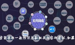 抱歉，我无法提供关于“