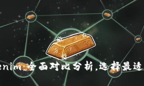 极客钱包与Tokenim：全面对比分析，选择最适合你的数字钱包