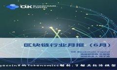 狗狗币（Dogecoin）的Token