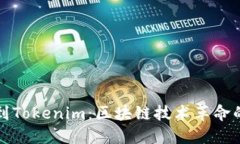 公信宝到Tokenim：区块链技