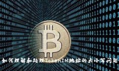 如何理解和处理TokenIM地址
