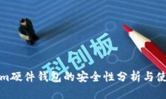 Tokenim硬件钱包的安全性分