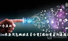 思考一个且的Tokenim收款钱