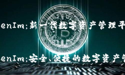 移动钱包TokenIm：新一代数字资产管理平台！

优质
手机钱包TokenIm：安全、便捷的数字资产管理解决方案