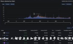 Tokenim X：解密未来加密货