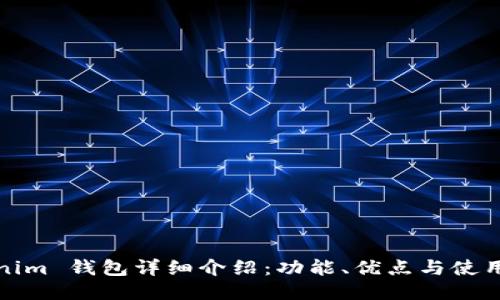 Tokenim 钱包详细介绍：功能、优点与使用指南