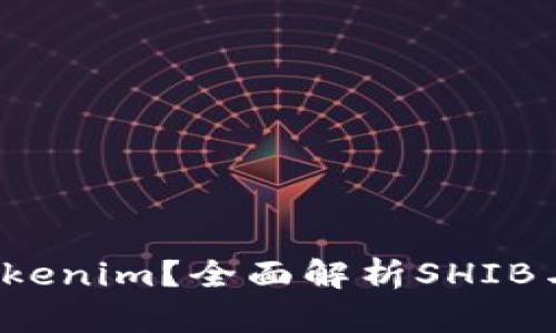 SHIB能否放入Tokenim？全面解析SHIB与Tokenim的关系