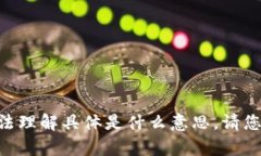 抱歉，您提到的“tokenim”
