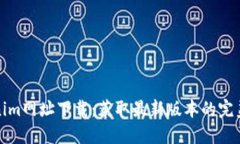 Tokenim网址下载：获取最新