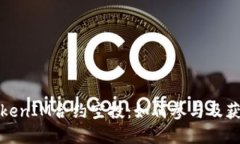 最新TokenIM合约空投：如何