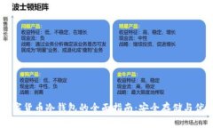主流数字货币冷钱包的全