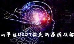 Tokenim平台USDT消失的原因及