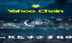 如何在Tokenim钱包中少量转