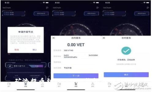 矿池提币到Tokenim钱包的详细指南