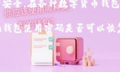 详细介绍在当今数字货币